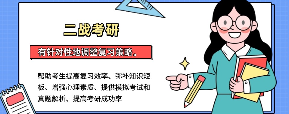 梦想起航！甄选山西太原口碑十大二战考研集训机构排名