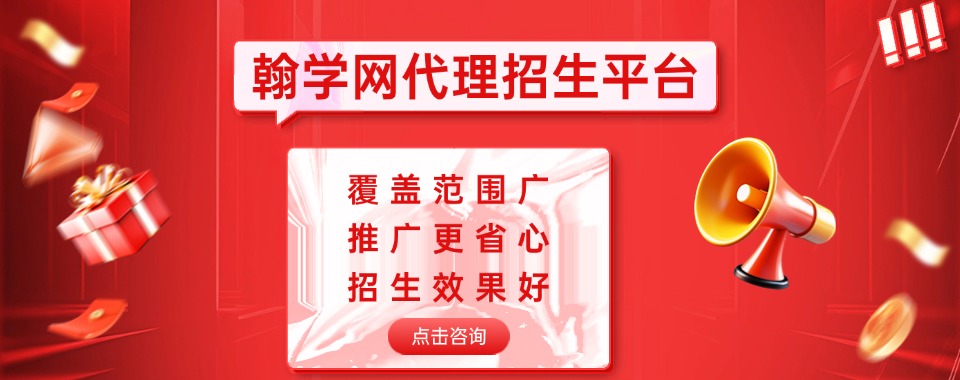 整理国内靠谱的教育机构代理平台排名名单推荐一览