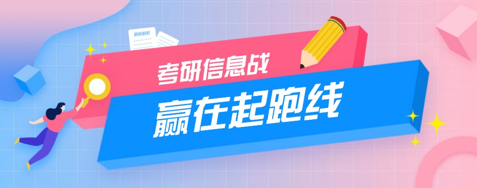 2026届七大四川绵阳线下考研培训机构TOP榜单一览