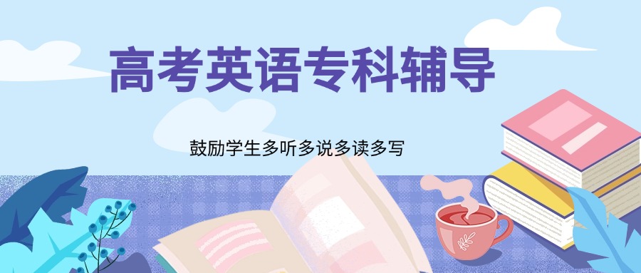 2025成都人气榜高考英语补习学校前十名口碑一览名单