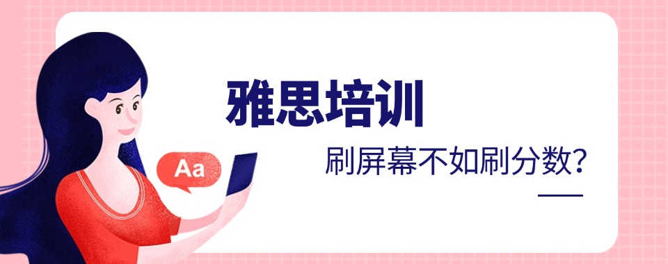 大连甘井子2025五大雅思考试辅导学校排名名单出炉
