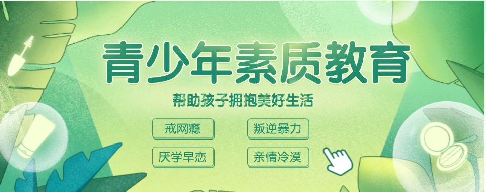 十大广西贵港排名好的全封闭叛逆戒网瘾学校2025宣布一览