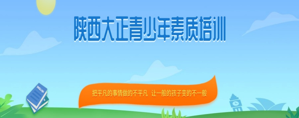 兰州精选10大励志学校管教叛逆孩子名单