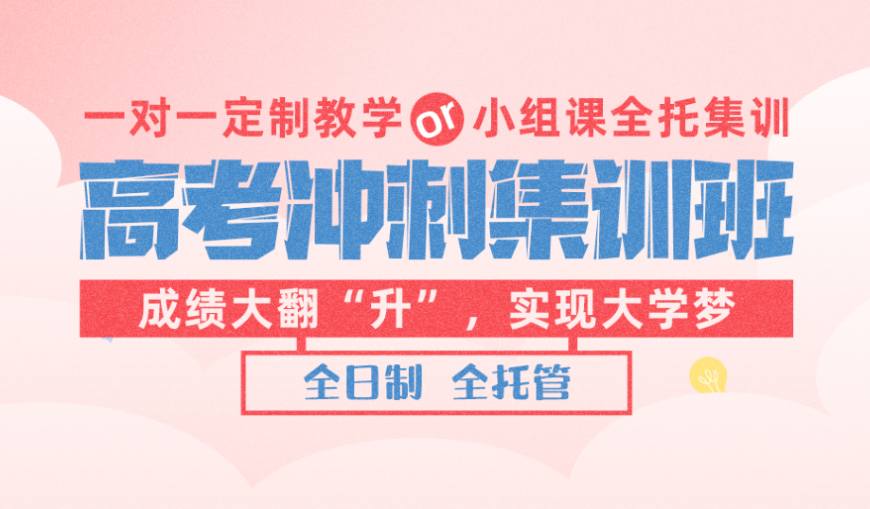 TOP热门珠海市高三高考冲刺辅导班排名前十2025更新名单一览