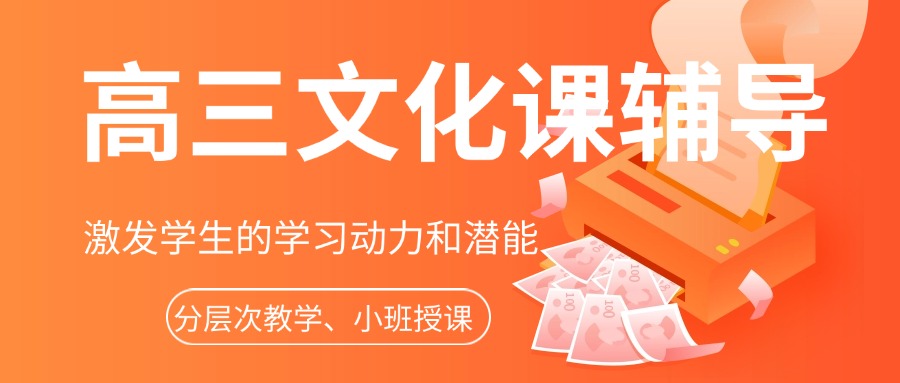 重庆两江新区受欢迎的高三文化课全年冲刺班榜首一览