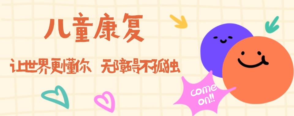 深圳罗湖区儿童口吃干预机构十大排行榜一览-语言障碍