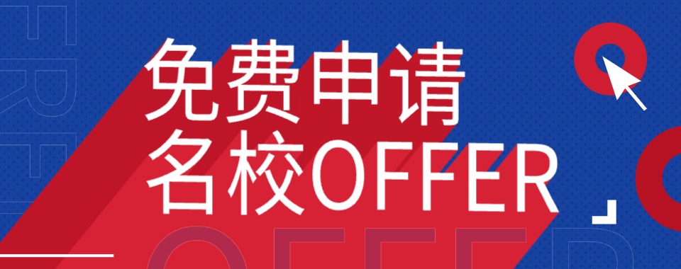 国内线上十大留学申请咨询中介机构名单榜首公布_【名单汇总】