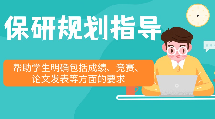 广州本地三大师资好的大学生保研规划培训机构排行榜介绍