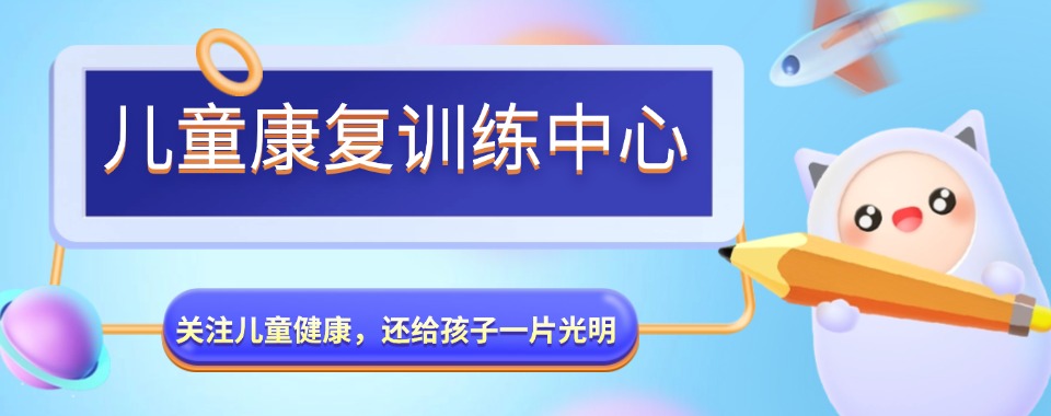 浙江丽水十大自闭症康复干预中心2025榜单推荐一览
