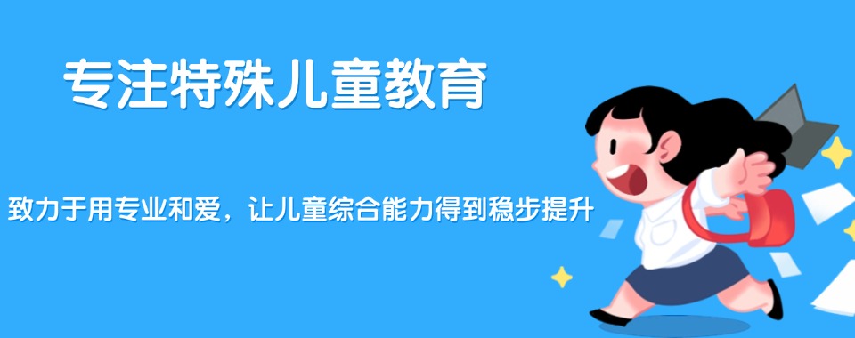 2025一览名单浙江缙云县多动症感统训练机构排名前十名