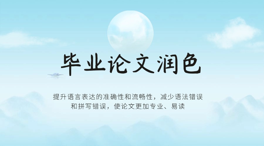 杭州排名好的学术论文修改润色平台榜首名单及简介一览