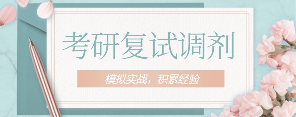 杭州排名好的考研复试培训机构2025十大名单排名榜