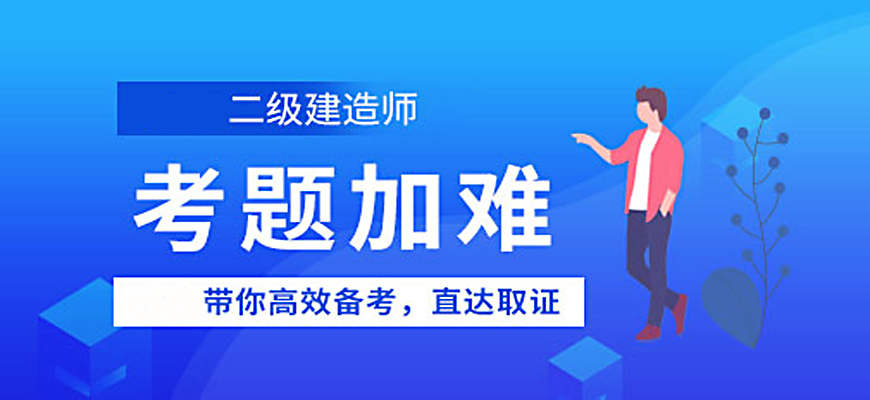 知名!推荐江苏省苏州市二建培训班排行榜名单一览
