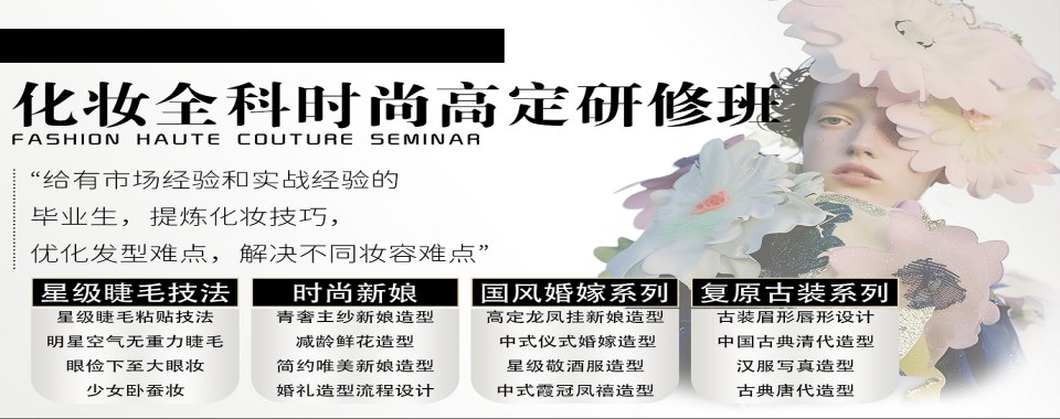 西宁化隆十大排名好的影视化妆造型全能班培训学校人气排行一览