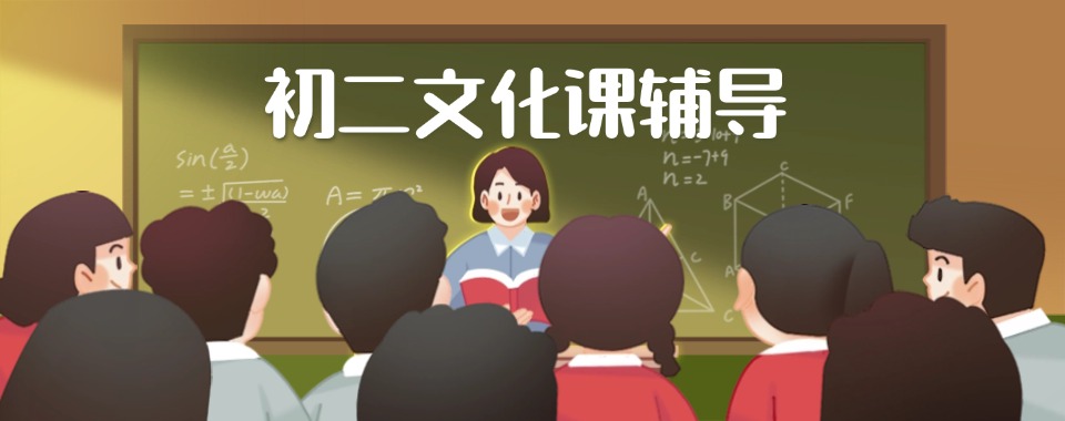 推荐天津和平区十大初二文化课辅导学校排行2025一览