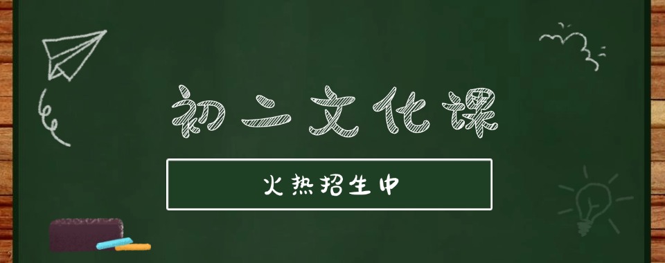 推荐天津和平区十大初二文化课辅导学校排行2025一览