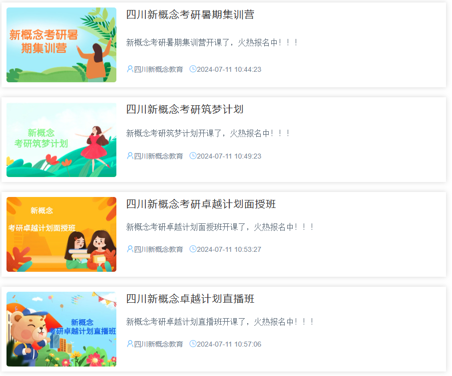 成都地区十大实力强的考研培训机构排名口碑榜汇总