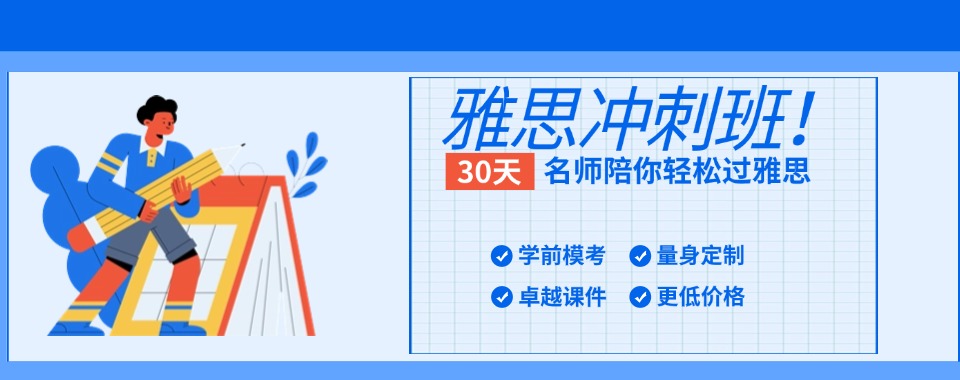 2025山西太原十大雅思冲刺辅导师资强的机构排名一览