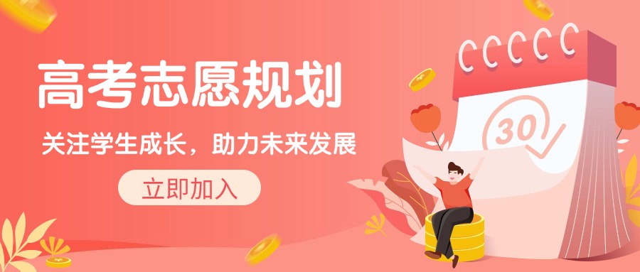 昆明盘龙区五大顶尖高考志愿填报机构排名榜单概览