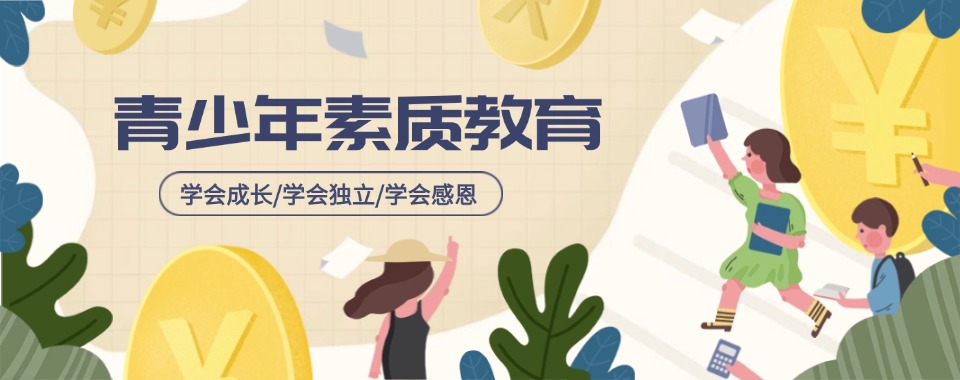 2025公布济南历下区十大叛逆孩子军事化特训学校名单一览出炉