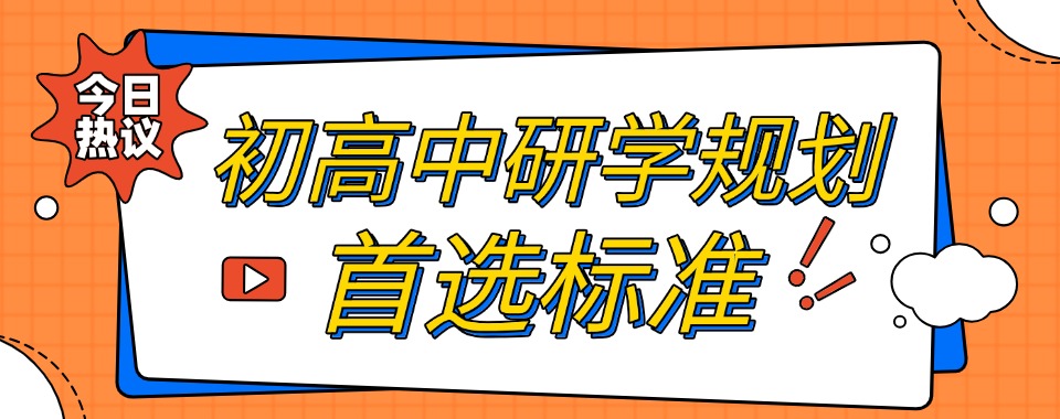 2025年云南十大靠谱的初高中研学机构全新推荐-研学规划