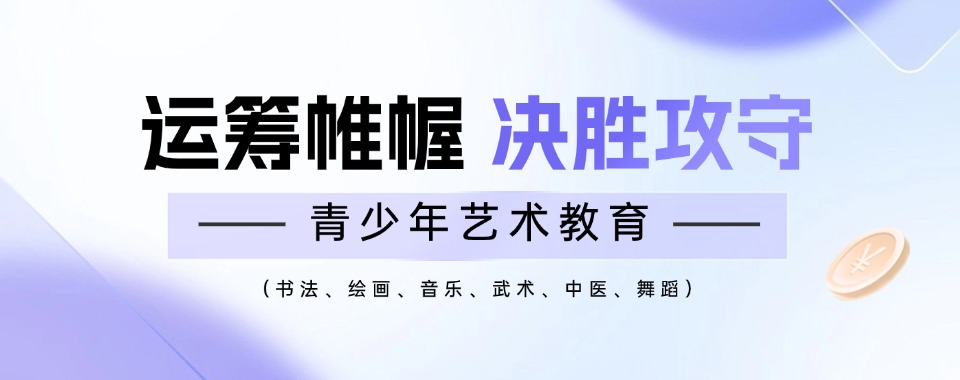 实力盘点贵州2025口碑前十的青少年艺术教育培训机构名单一览