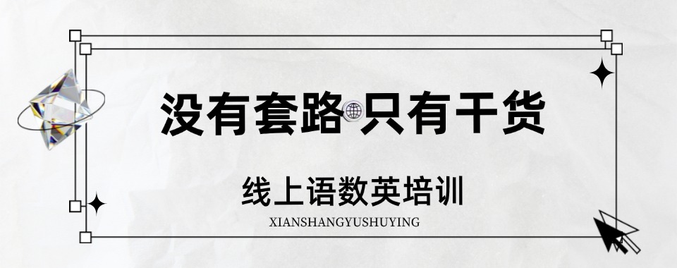速览北京线上十大初中英语辅导班排名出炉排行榜