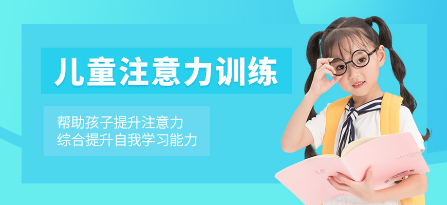南京前五大改善纠正孩子注意力机构2025年度排名全新一览