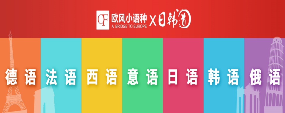南京市六大口碑较好的西班牙语考试培训机构新名单出炉