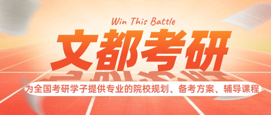 2025热门北京考研半年集训五大实力机构名单公布