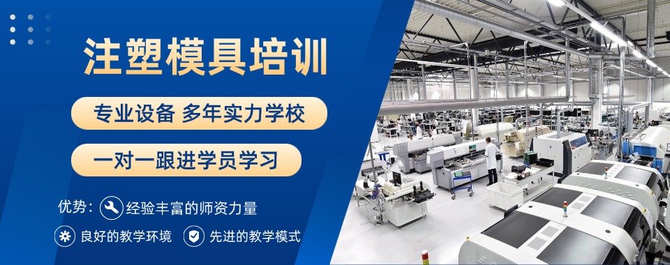 2025排名好的深圳盐田区模具结构设计学校实力名单一览