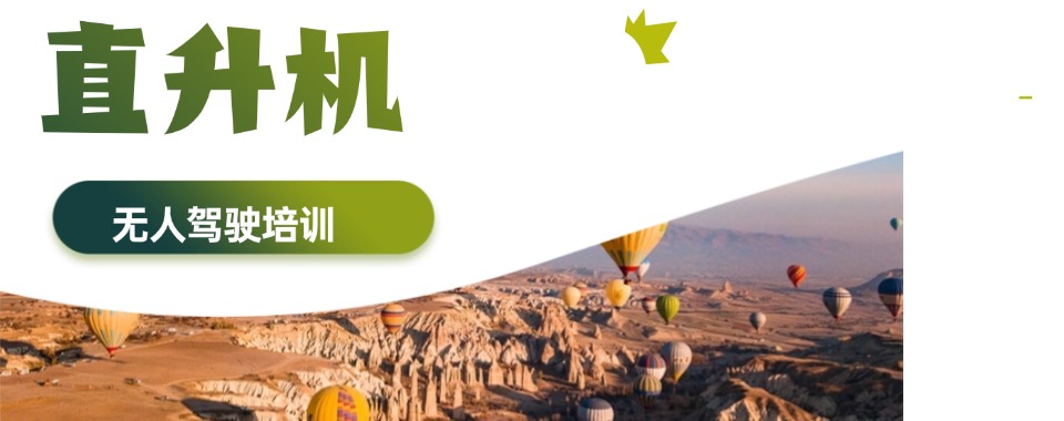 2025TOP10泸州市十大低空经济无人机驾照培训机构排行榜一览