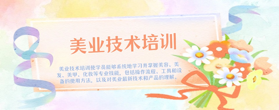 十大排名山东省内美容美甲化妆培训学校2026全新一览