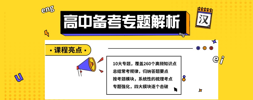 【靠谱推荐】河南郑州十大高中全科精品辅导机构排名一览