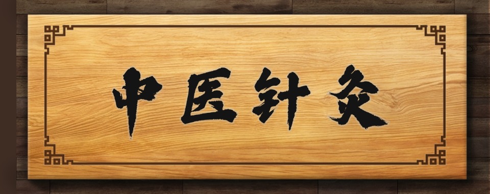 力荐TOP6陕西西安25年度中医针灸培训机构排名六大一览