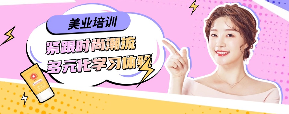 浙江横店值得推荐的10大零基础美甲全能班培训机构排名榜必看一览