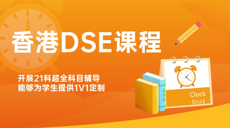 天津五大实力排名香港DSE培训机构名单榜首公布