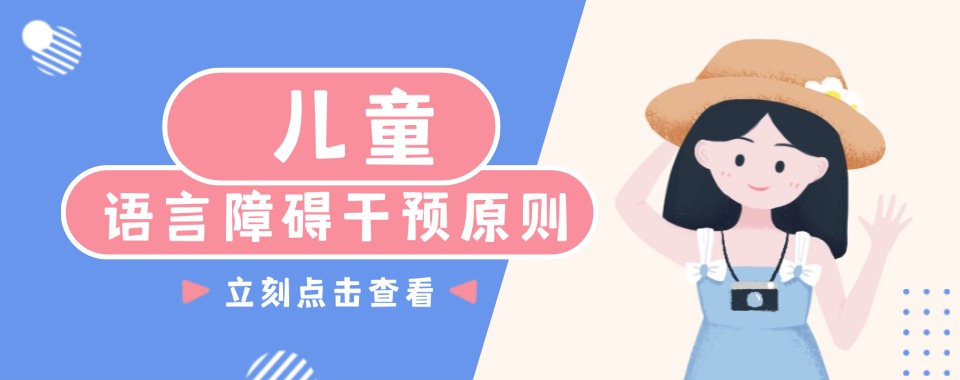 广州十大排行榜言语语言障碍康复干预中心口碑一览名单