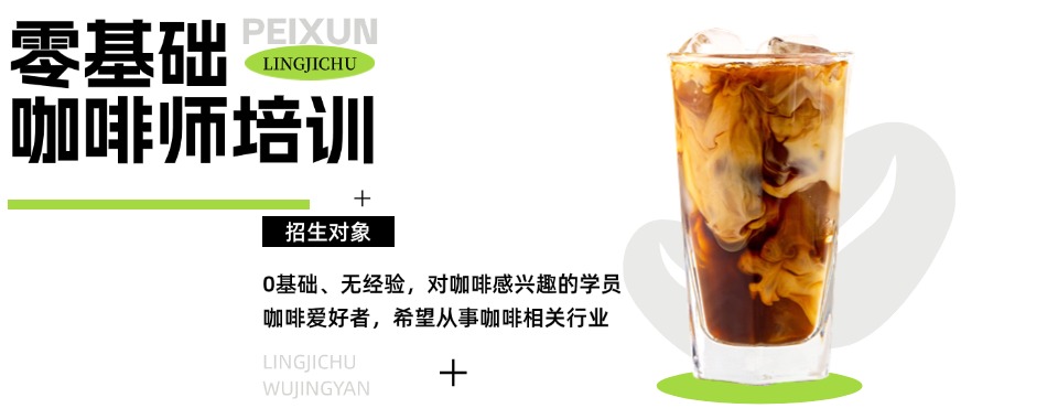 苏州十大资深咖啡师高级培训有名的机构排名一览