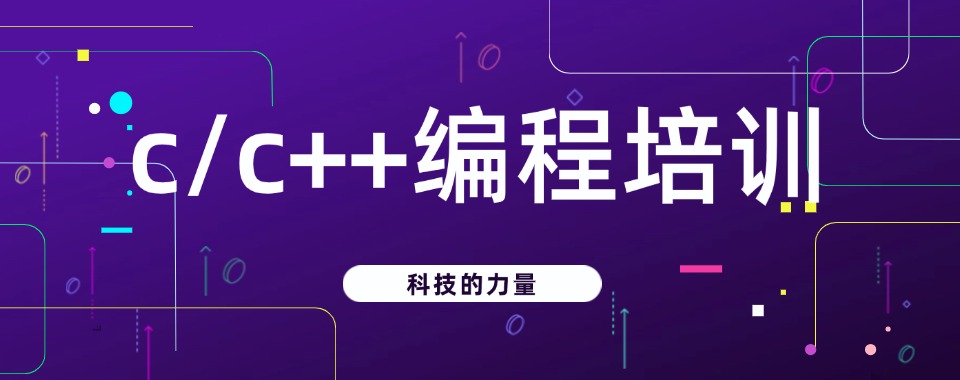 热推重庆地区五大C++编程线上培训中心实力排名TOP名单2025大揭秘