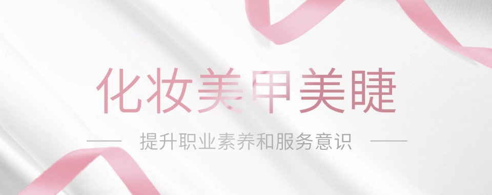 长沙市十大热门的化妆美甲美睫培训机构2025排行榜一览