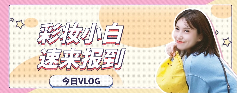 2025年度广东深圳美妆师培训学校十大排名更新一览