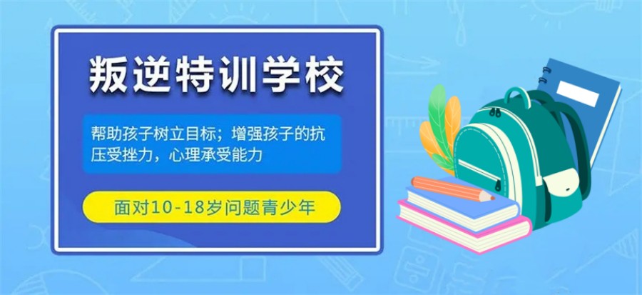 深圳封闭式管理叛逆孩子学校2025十大排名更新top10