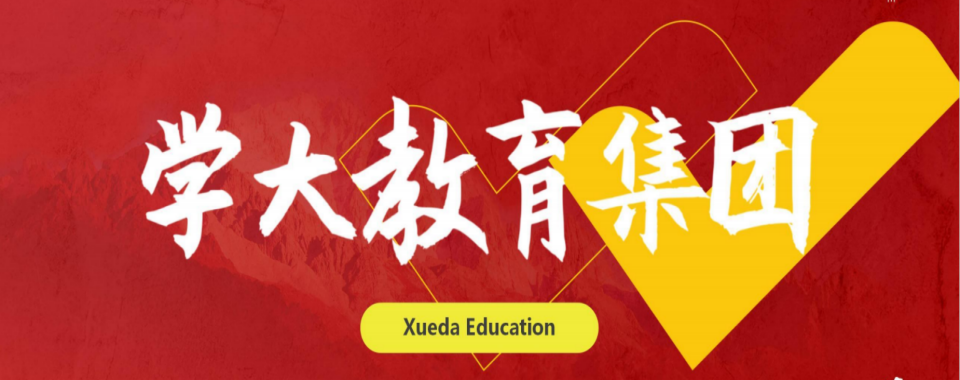 严选2025年辽宁高三文化课全科辅导学校十大排行Top榜宣布