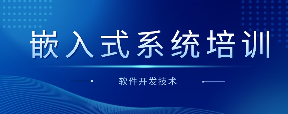 武汉市江岸区排名好的嵌入式系统培训机构top5名单及简介一览