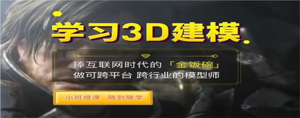 江苏扬州不容错过的3D建模设计培训机构排行榜一览