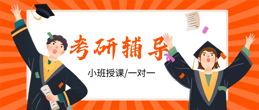 更新2026排名哈尔滨五大口碑好的的考研辅导机构top榜一览