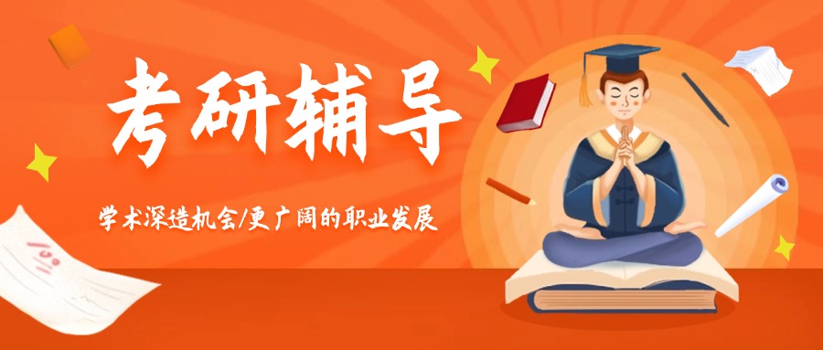 晋中实力强的考研学习辅导甄选机构五大排名名单公布