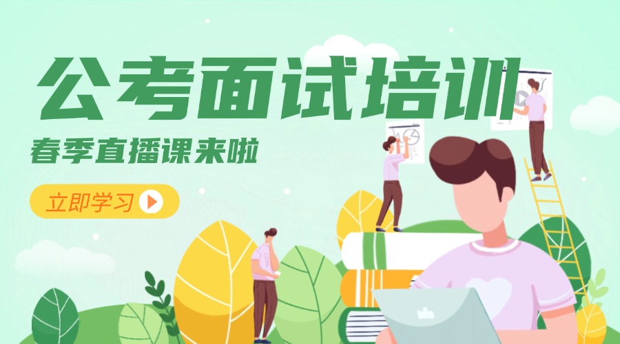 推荐长沙2026年公考面试线上指导机构top3排名名单