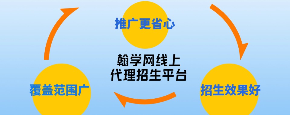 更新国内口碑极佳的招生代理网站一览名单